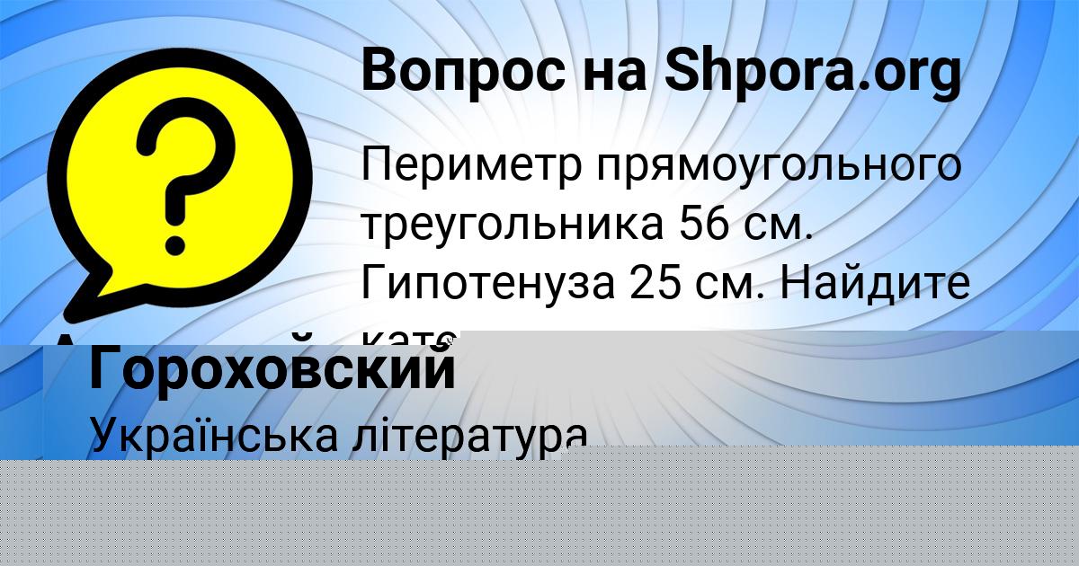 Картинка с текстом вопроса от пользователя Анатолий Захаренко