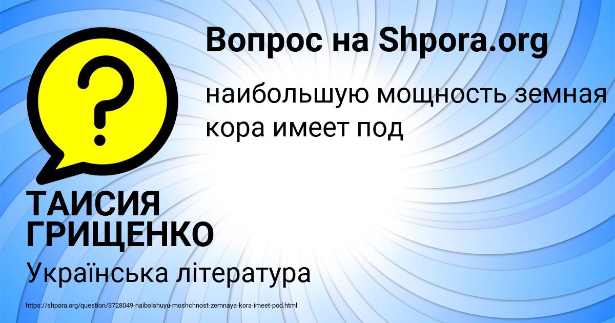 Картинка с текстом вопроса от пользователя ТАИСИЯ ГРИЩЕНКО
