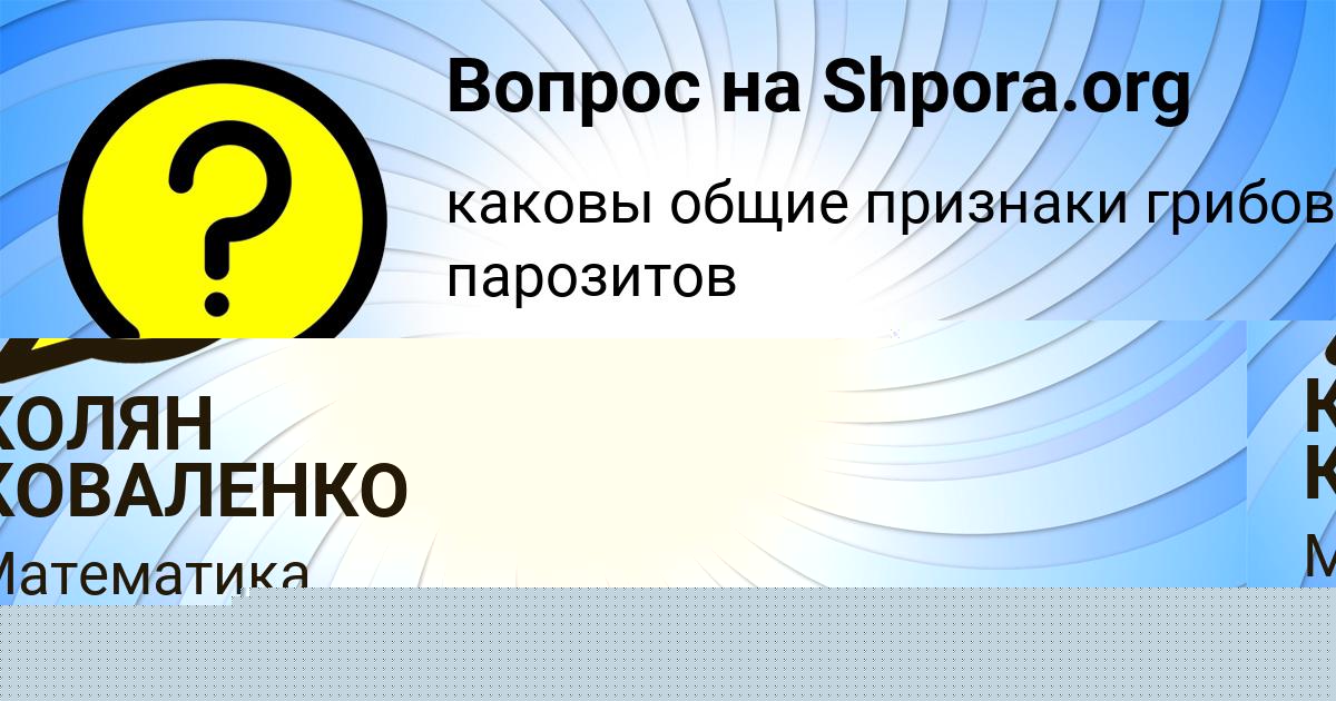 Картинка с текстом вопроса от пользователя Амина Уманець