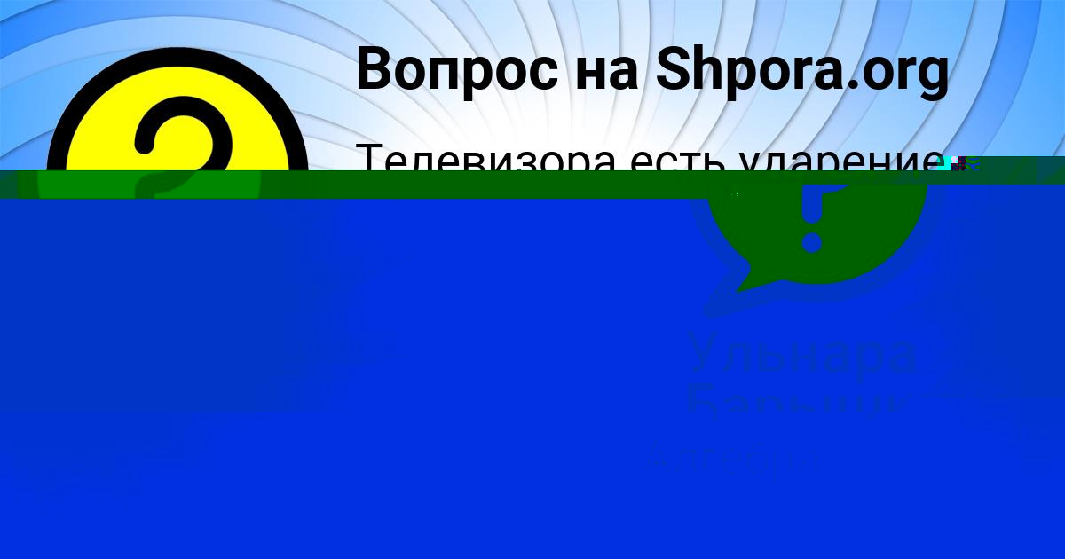Картинка с текстом вопроса от пользователя Ульнара Барышникова