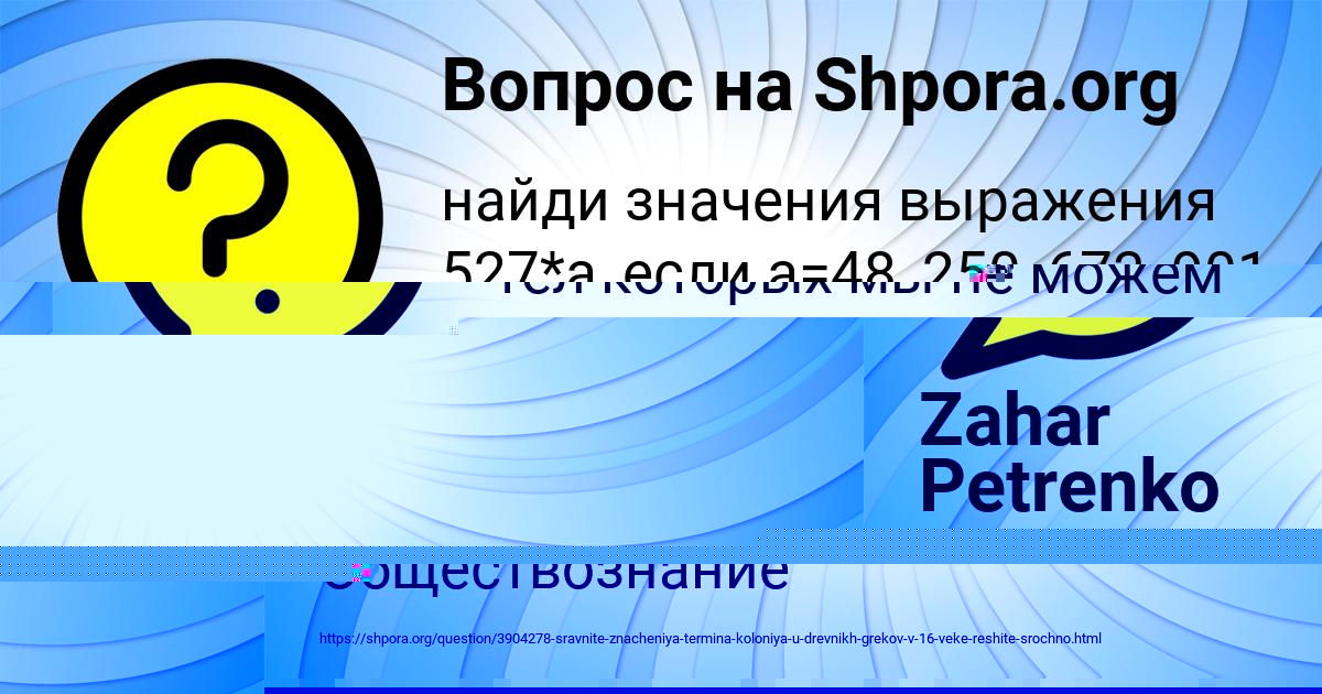 Картинка с текстом вопроса от пользователя Zahar Petrenko