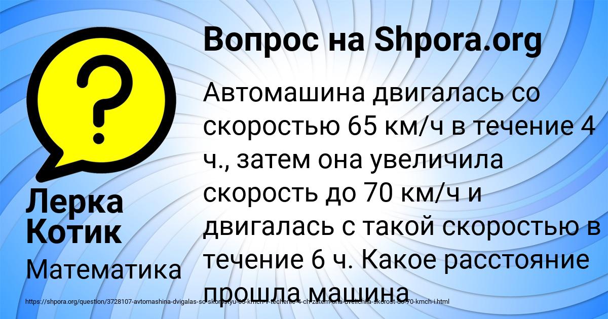 Картинка с текстом вопроса от пользователя Лерка Котик