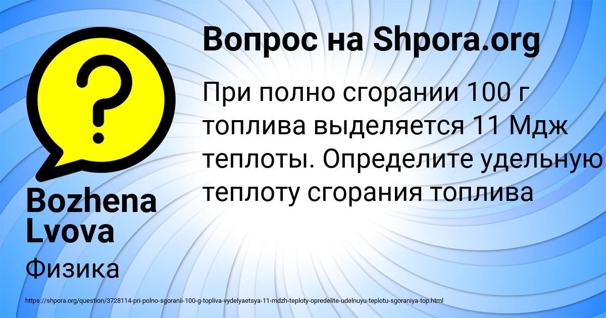 Картинка с текстом вопроса от пользователя Bozhena Lvova