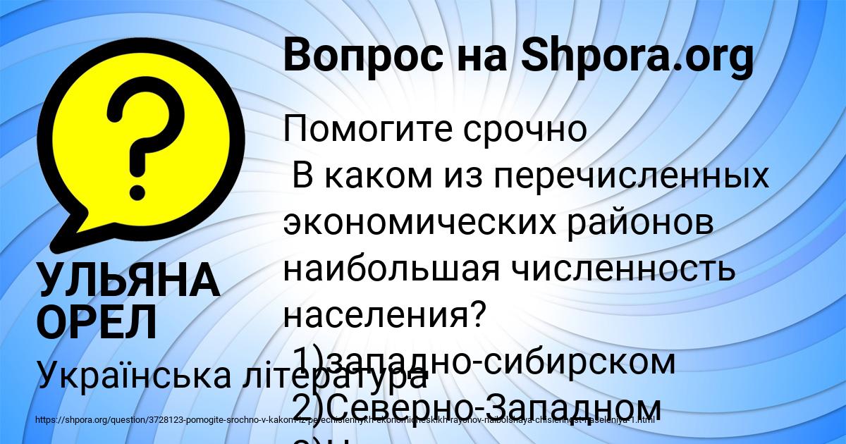 Картинка с текстом вопроса от пользователя УЛЬЯНА ОРЕЛ