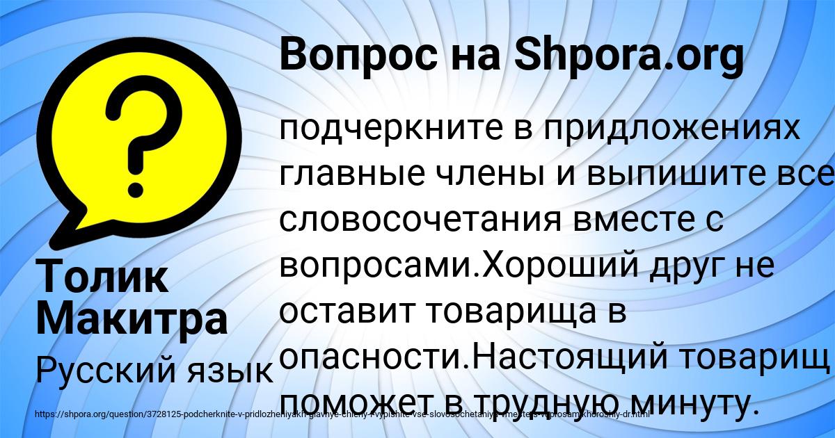 Картинка с текстом вопроса от пользователя Толик Макитра