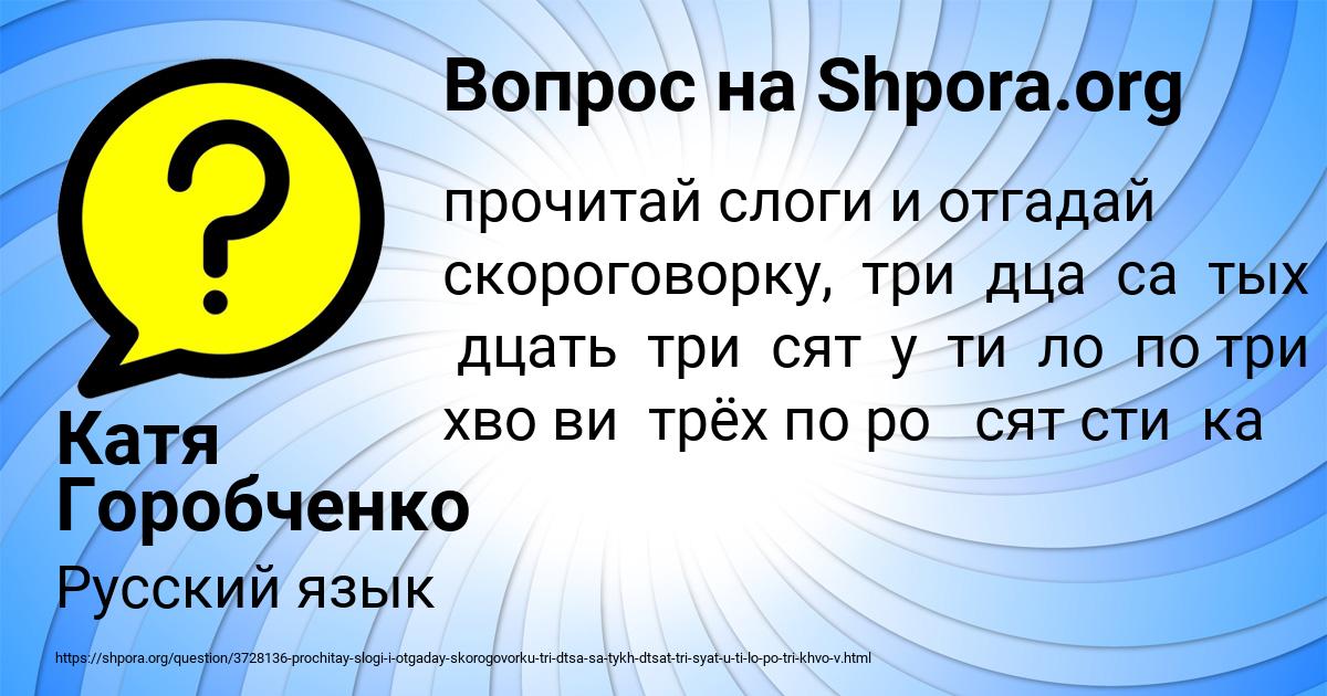 Картинка с текстом вопроса от пользователя Катя Горобченко