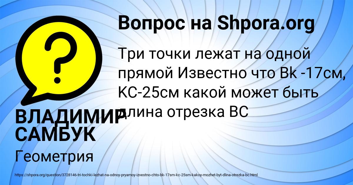 Картинка с текстом вопроса от пользователя ВЛАДИМИР САМБУК