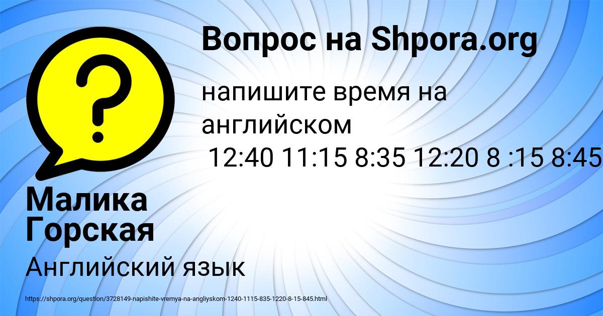 Картинка с текстом вопроса от пользователя Малика Горская
