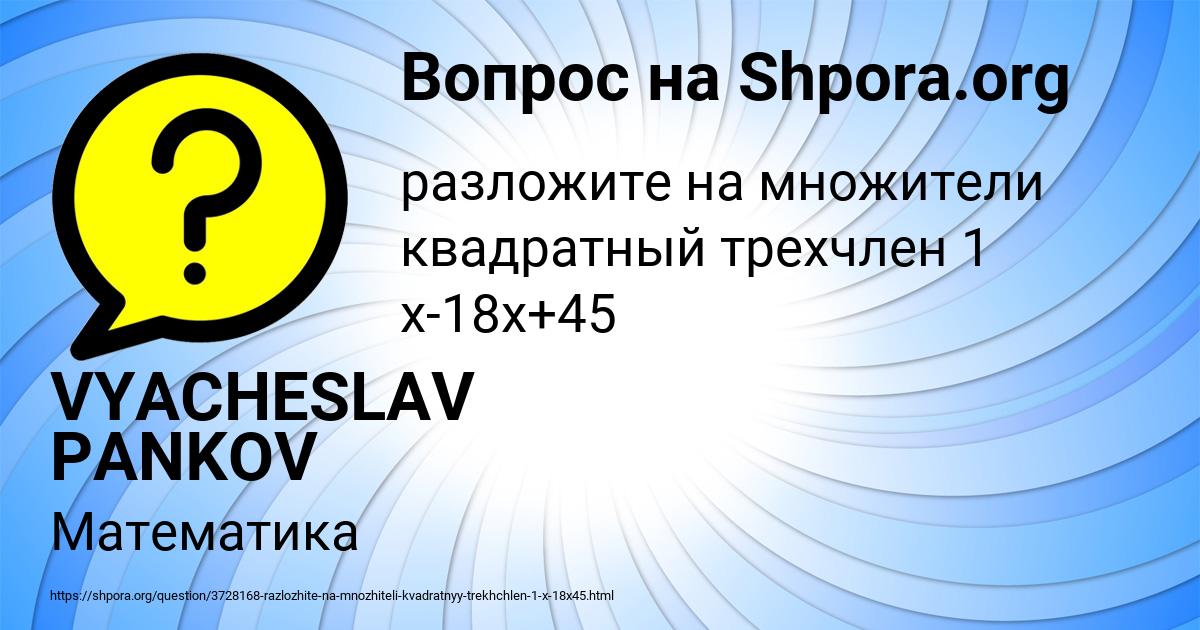 Картинка с текстом вопроса от пользователя VYACHESLAV PANKOV