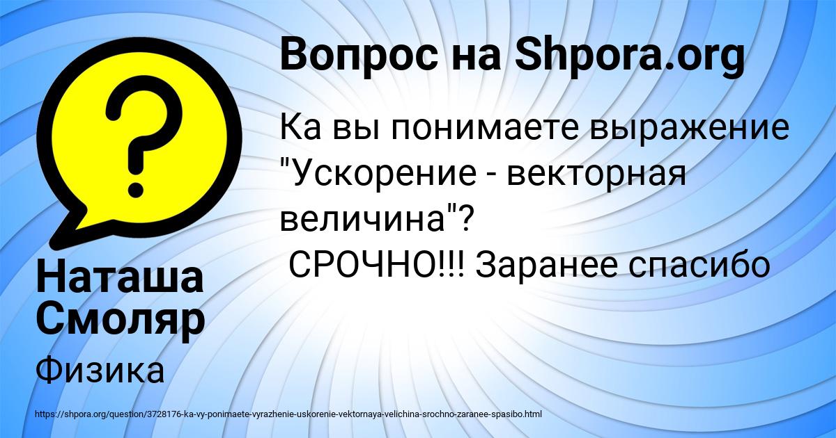 Картинка с текстом вопроса от пользователя Наташа Смоляр