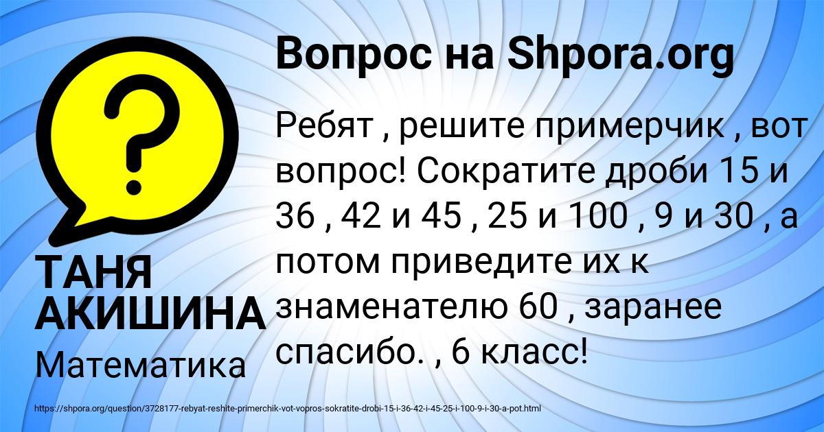 Картинка с текстом вопроса от пользователя ТАНЯ АКИШИНА