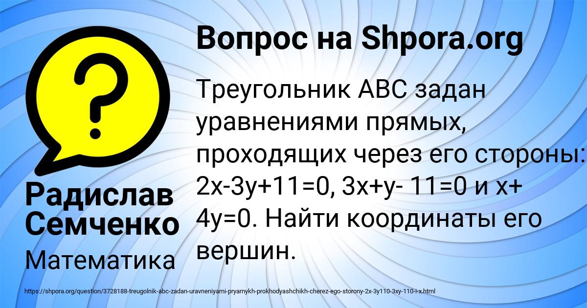 Картинка с текстом вопроса от пользователя Радислав Семченко