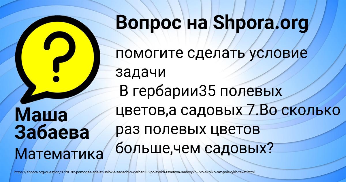 Картинка с текстом вопроса от пользователя Маша Забаева