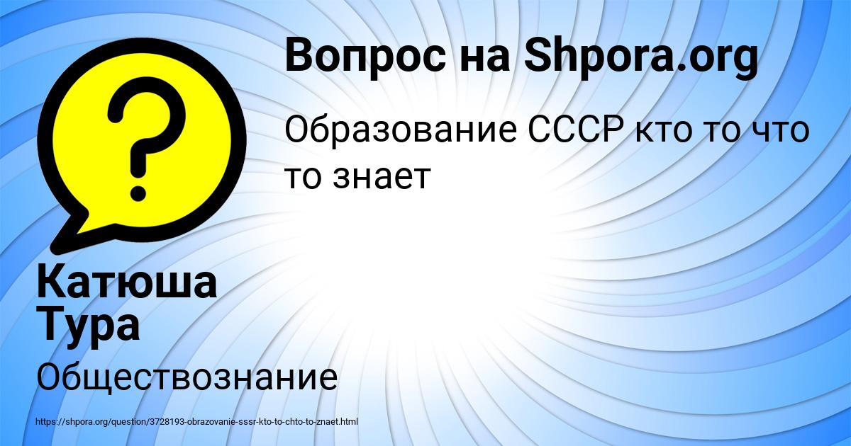 Картинка с текстом вопроса от пользователя Катюша Тура