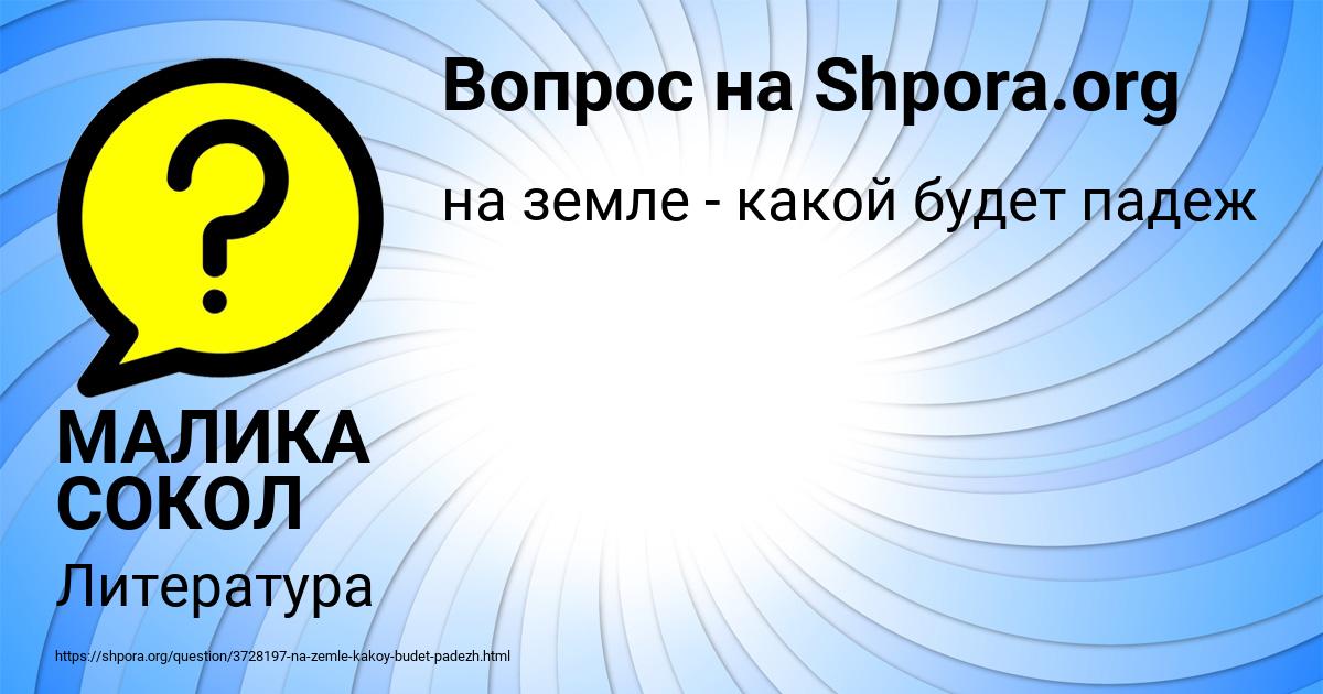Картинка с текстом вопроса от пользователя МАЛИКА СОКОЛ