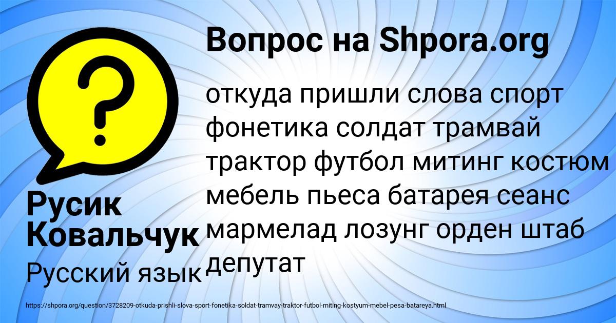 Картинка с текстом вопроса от пользователя Русик Ковальчук