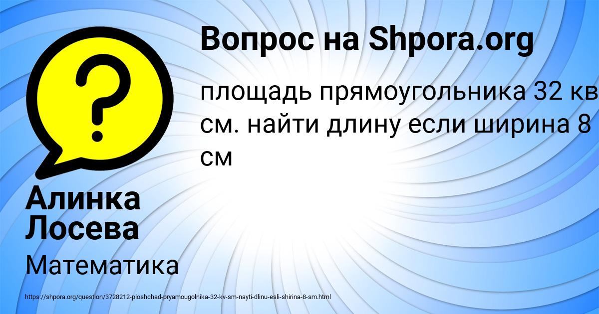 Картинка с текстом вопроса от пользователя Алинка Лосева