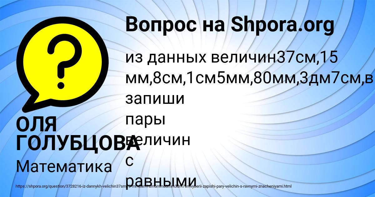 Картинка с текстом вопроса от пользователя ОЛЯ ГОЛУБЦОВА