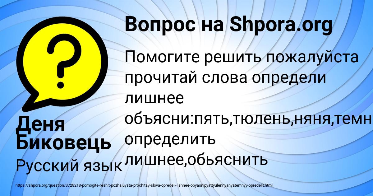 Картинка с текстом вопроса от пользователя Деня Биковець