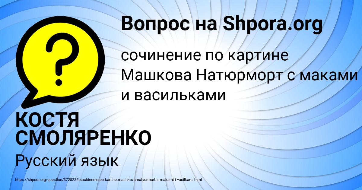 Картинка с текстом вопроса от пользователя КОСТЯ СМОЛЯРЕНКО