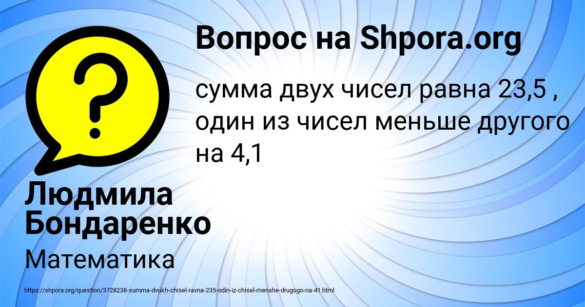 Картинка с текстом вопроса от пользователя Людмила Бондаренко