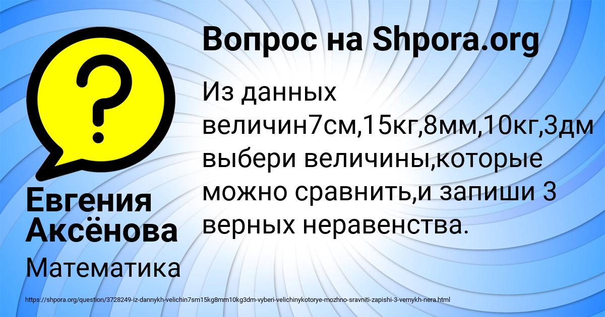 Картинка с текстом вопроса от пользователя Евгения Аксёнова