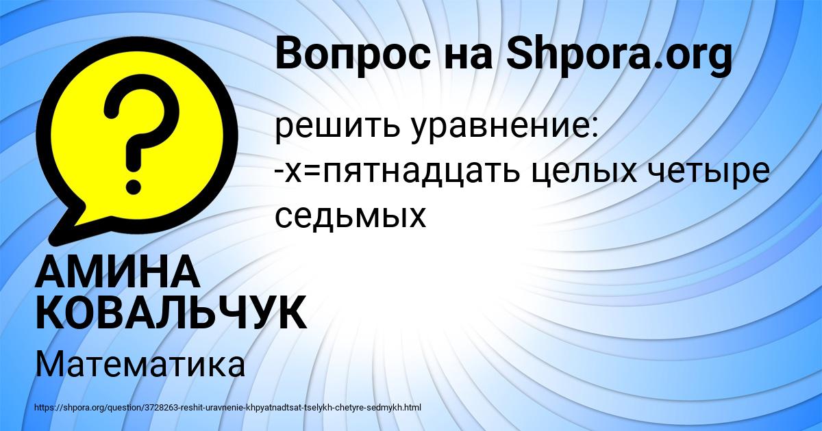 Картинка с текстом вопроса от пользователя АМИНА КОВАЛЬЧУК
