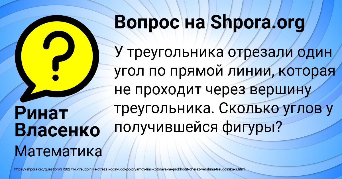 Картинка с текстом вопроса от пользователя Ринат Власенко