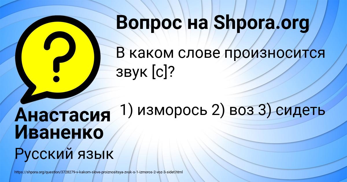 Картинка с текстом вопроса от пользователя Анастасия Иваненко