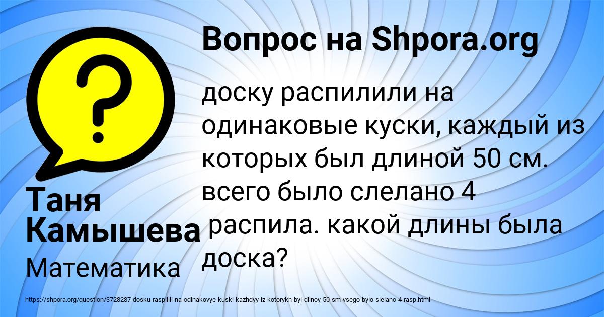 Картинка с текстом вопроса от пользователя Таня Камышева