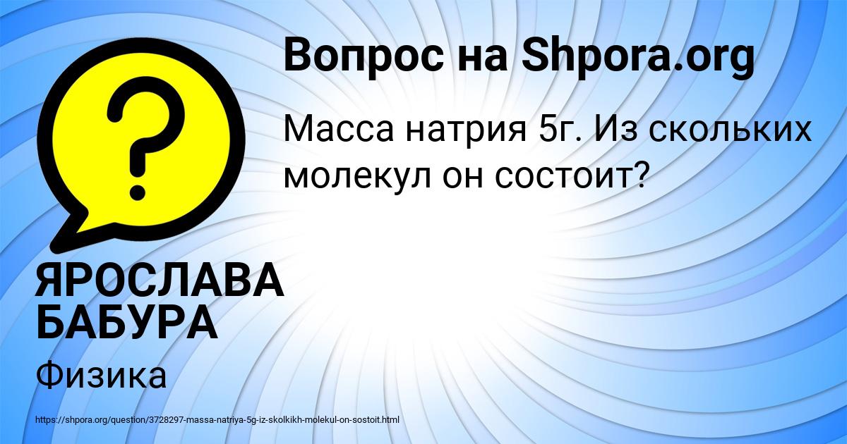 Картинка с текстом вопроса от пользователя ЯРОСЛАВА БАБУРА