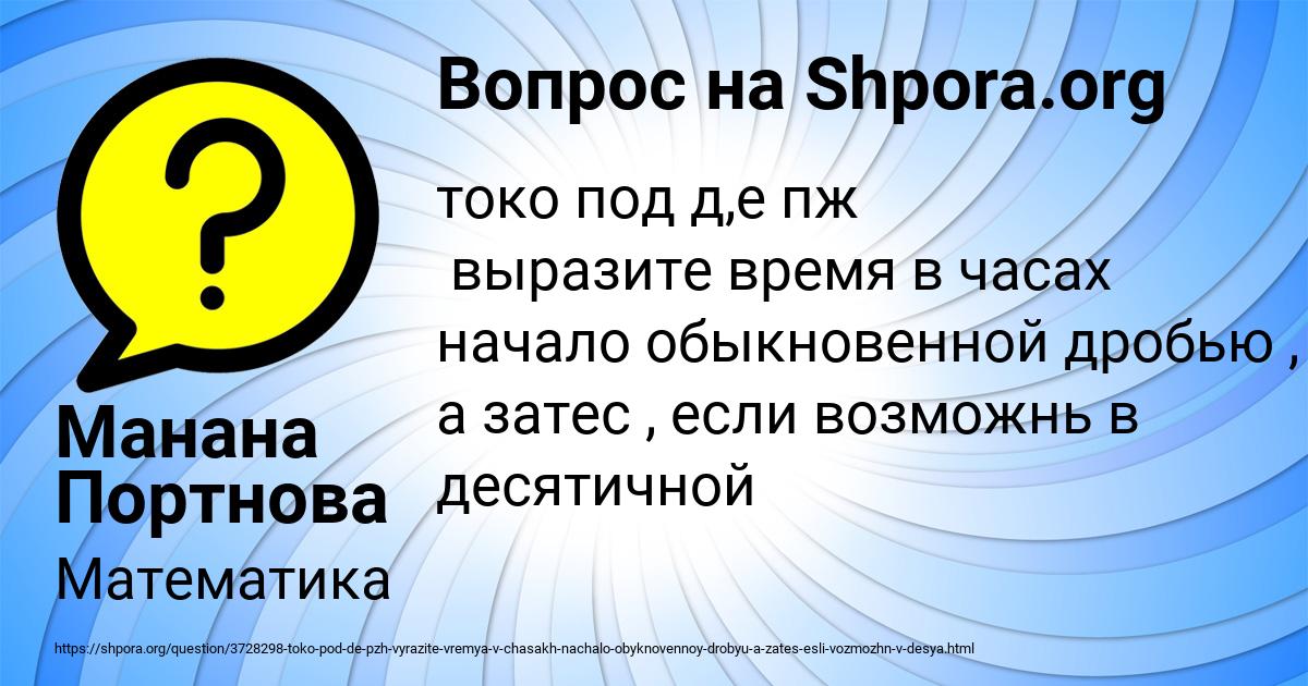 Картинка с текстом вопроса от пользователя Манана Портнова