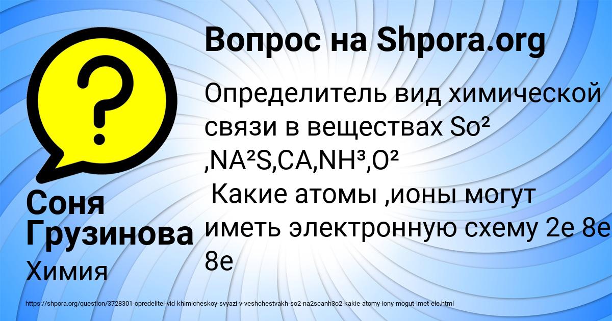 Картинка с текстом вопроса от пользователя Соня Грузинова