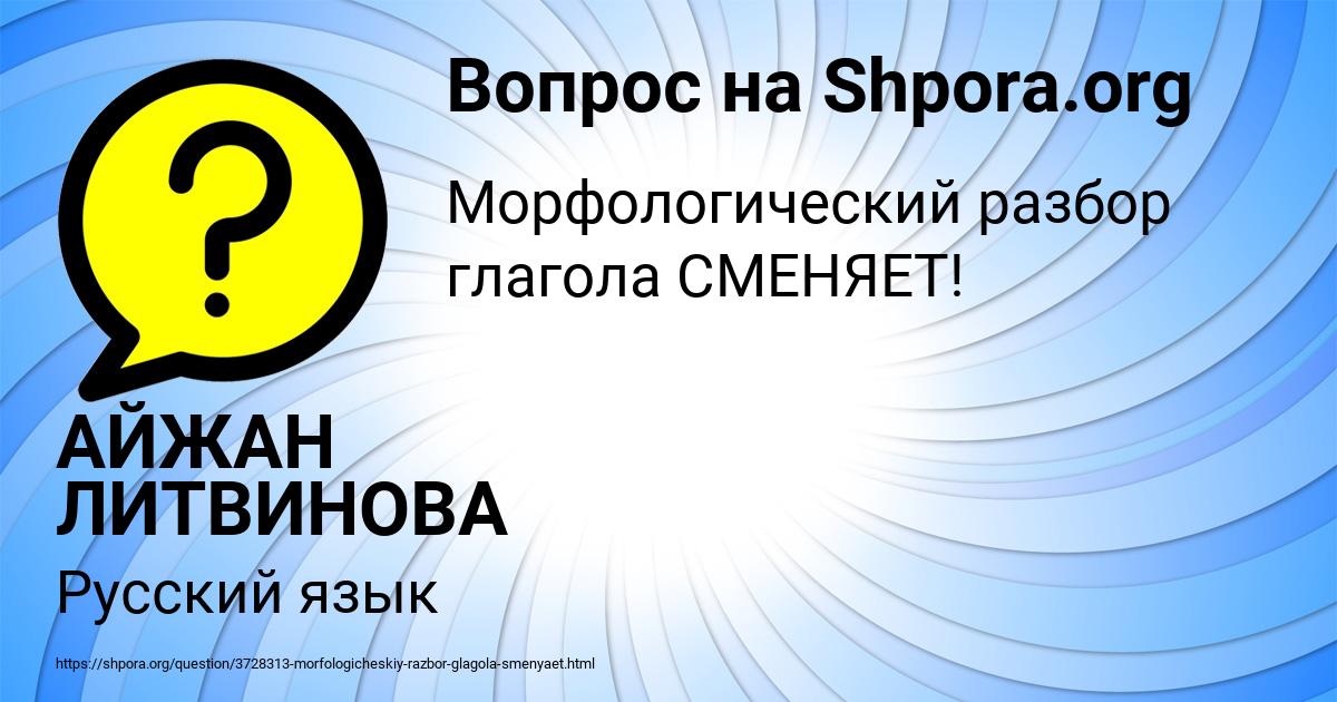 Картинка с текстом вопроса от пользователя АЙЖАН ЛИТВИНОВА