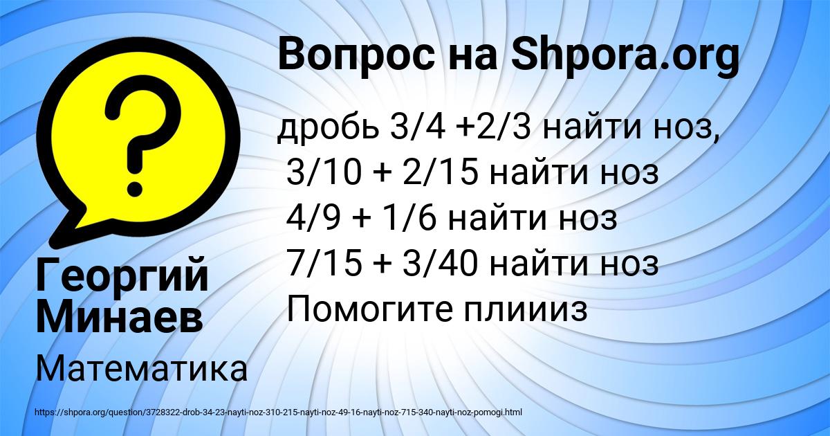 Картинка с текстом вопроса от пользователя Георгий Минаев