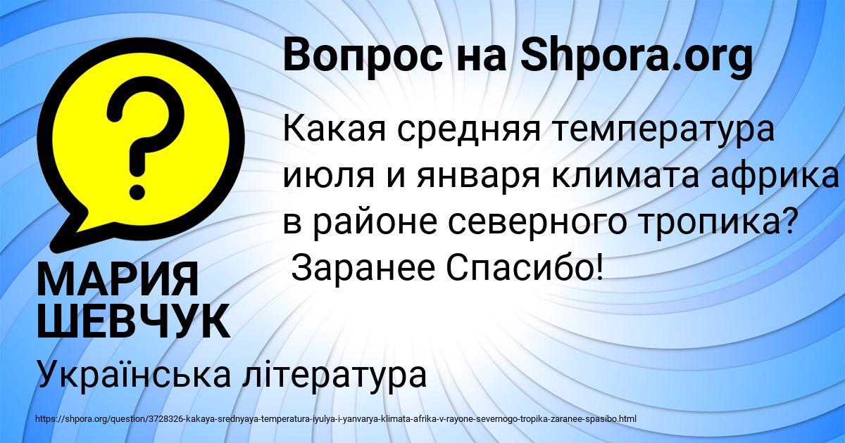 Картинка с текстом вопроса от пользователя МАРИЯ ШЕВЧУК