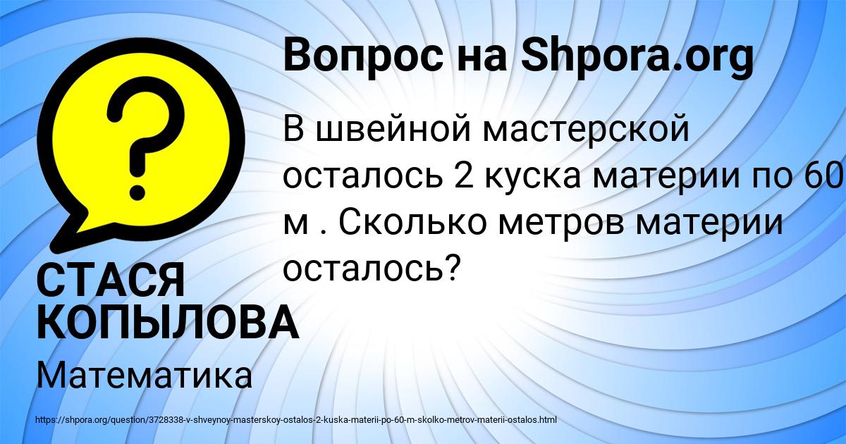 Картинка с текстом вопроса от пользователя СТАСЯ КОПЫЛОВА