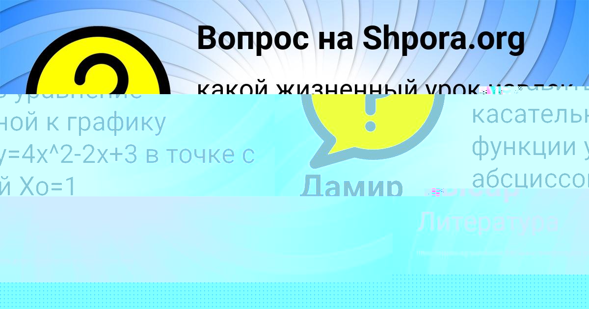Картинка с текстом вопроса от пользователя Оля Лытвыненко
