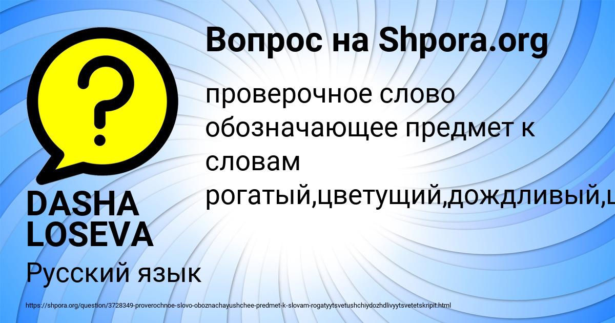 Картинка с текстом вопроса от пользователя DASHA LOSEVA