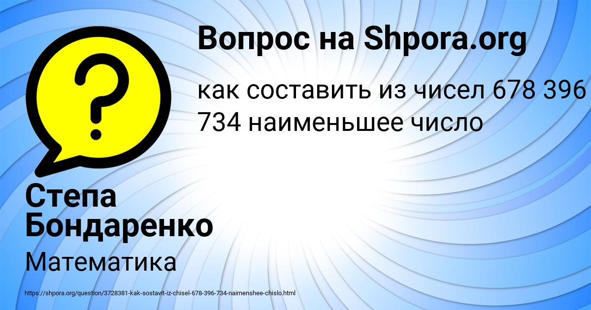 Картинка с текстом вопроса от пользователя Степа Бондаренко