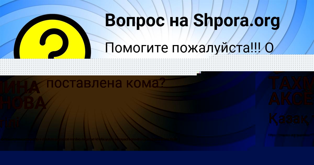 Картинка с текстом вопроса от пользователя Angelina Nesterenko