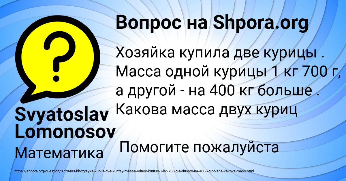 Картинка с текстом вопроса от пользователя Svyatoslav Lomonosov