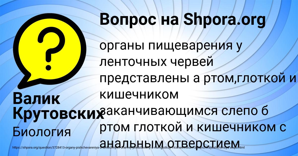 Картинка с текстом вопроса от пользователя Валик Крутовских