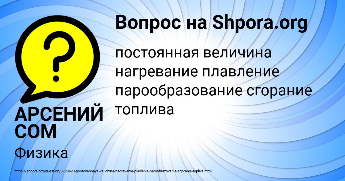 Картинка с текстом вопроса от пользователя АРСЕНИЙ СОМ