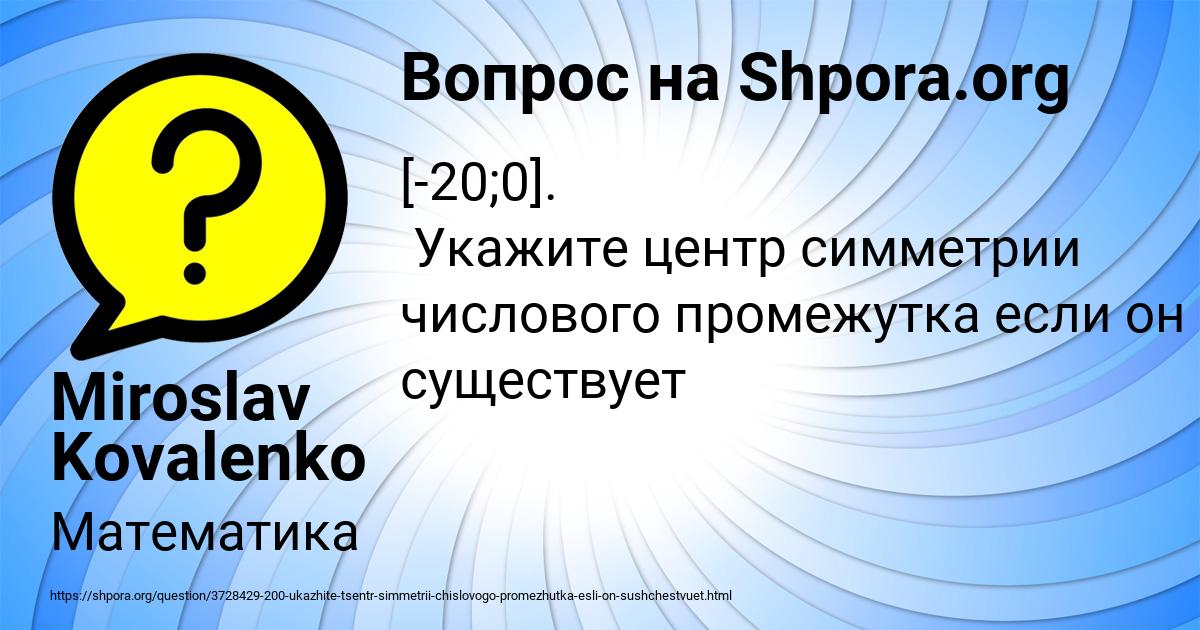 Картинка с текстом вопроса от пользователя Miroslav Kovalenko