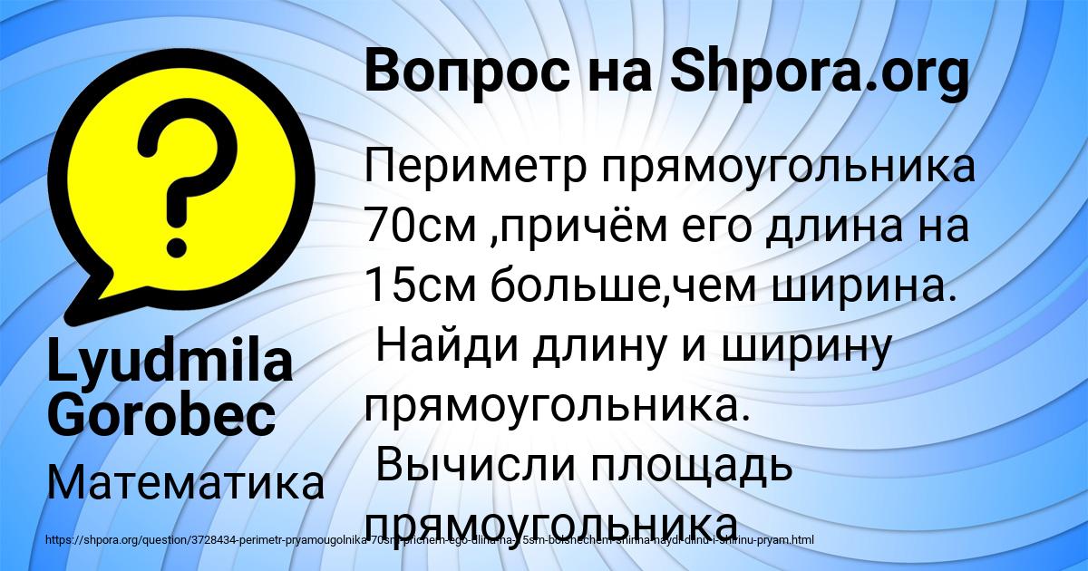 Картинка с текстом вопроса от пользователя Lyudmila Gorobec