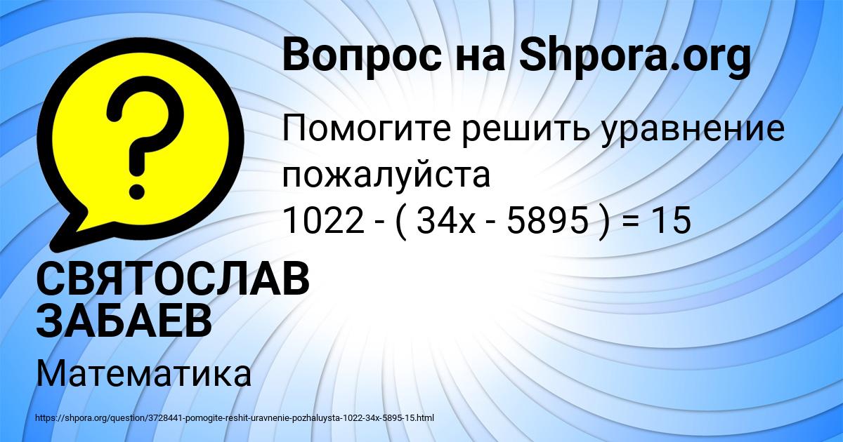 Картинка с текстом вопроса от пользователя СВЯТОСЛАВ ЗАБАЕВ