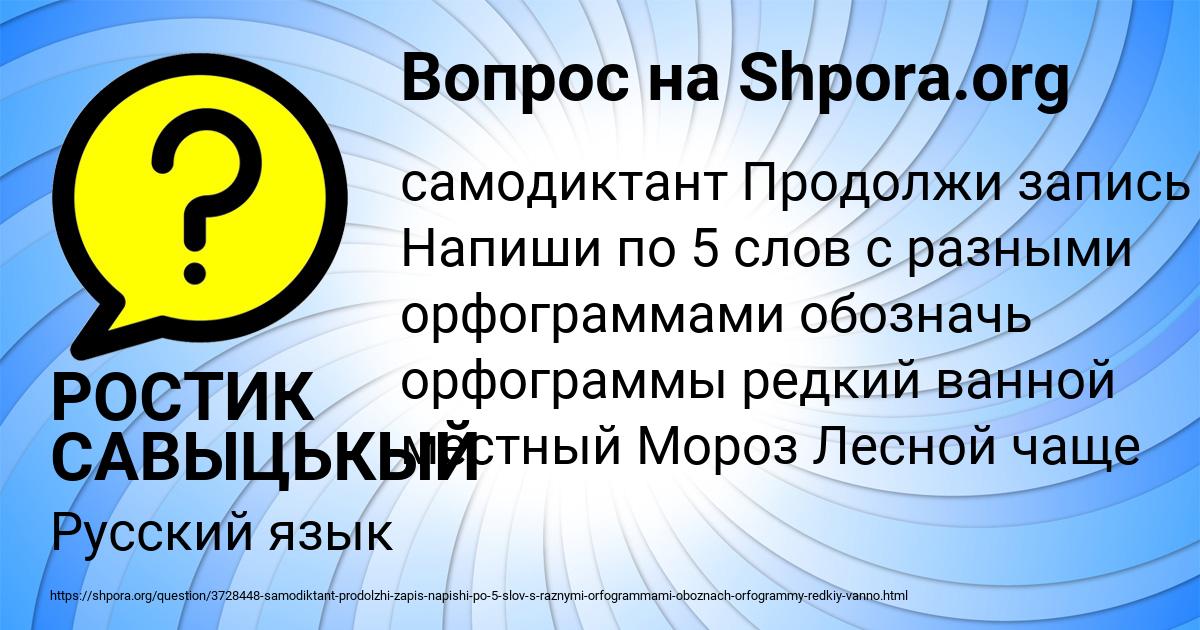 Картинка с текстом вопроса от пользователя РОСТИК САВЫЦЬКЫЙ