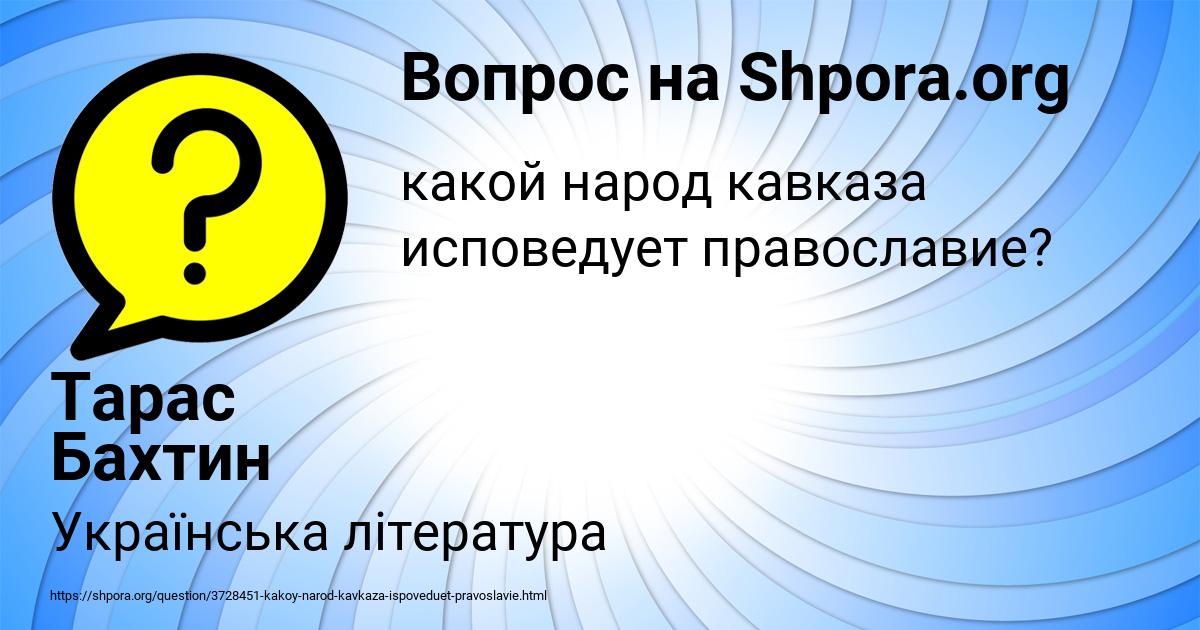 Картинка с текстом вопроса от пользователя Тарас Бахтин