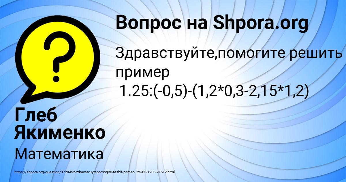 Картинка с текстом вопроса от пользователя Глеб Якименко
